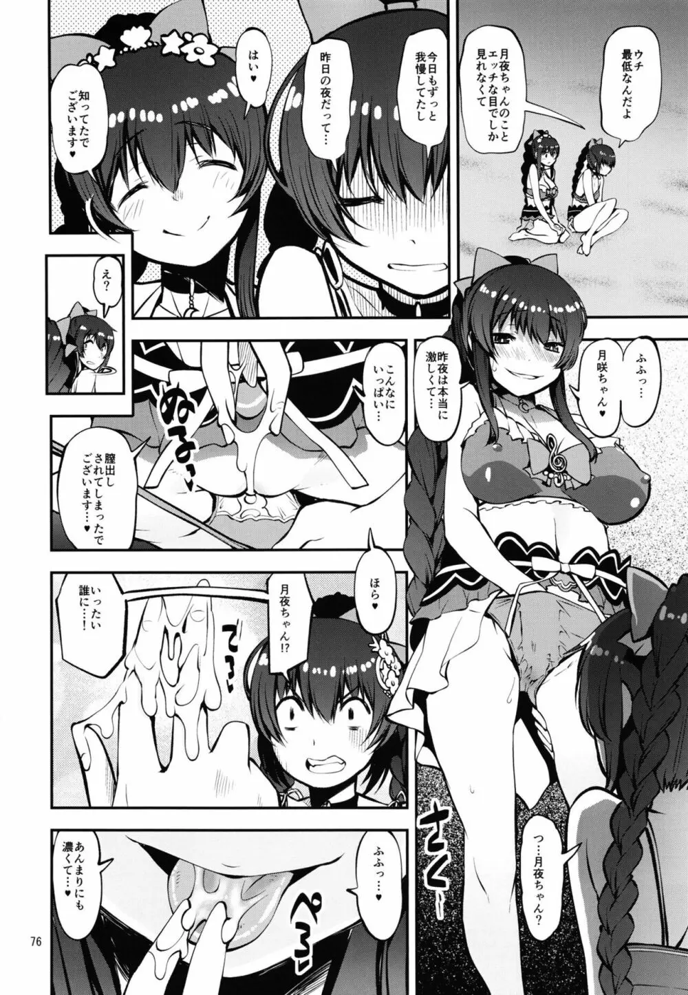 軽率女x女おせっせの街総集編2かもレ編 - page76