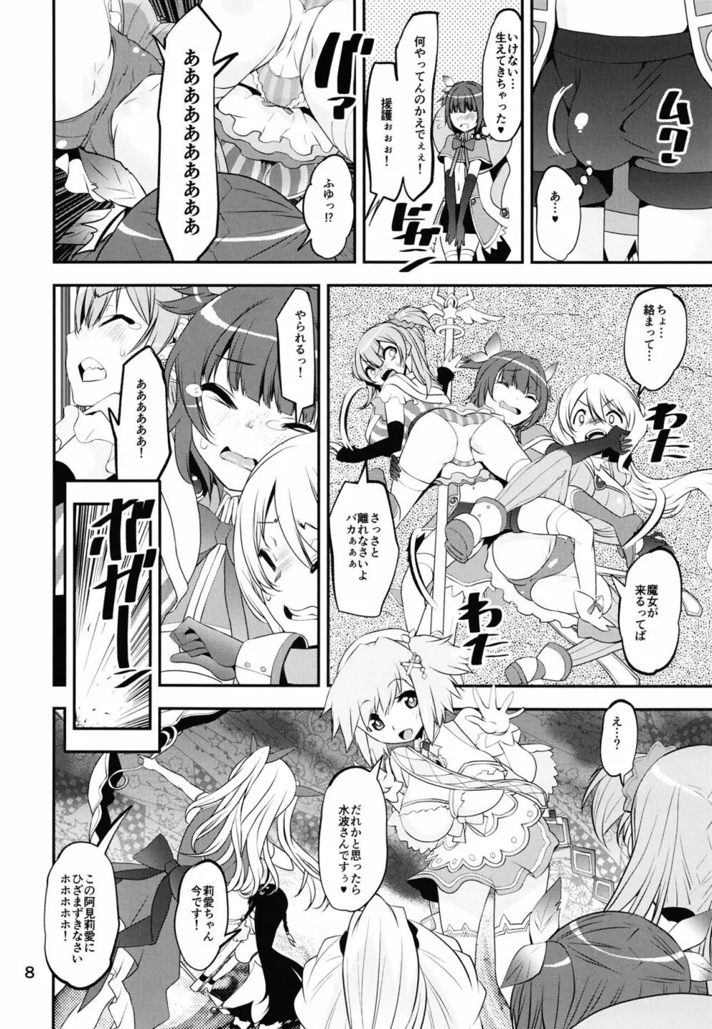 軽率女x女おせっせの街総集編2かもレ編 - page8