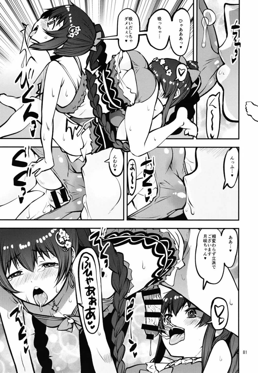 軽率女x女おせっせの街総集編2かもレ編 - page81