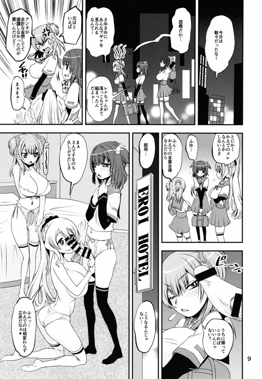 軽率女x女おせっせの街総集編2かもレ編 - page9