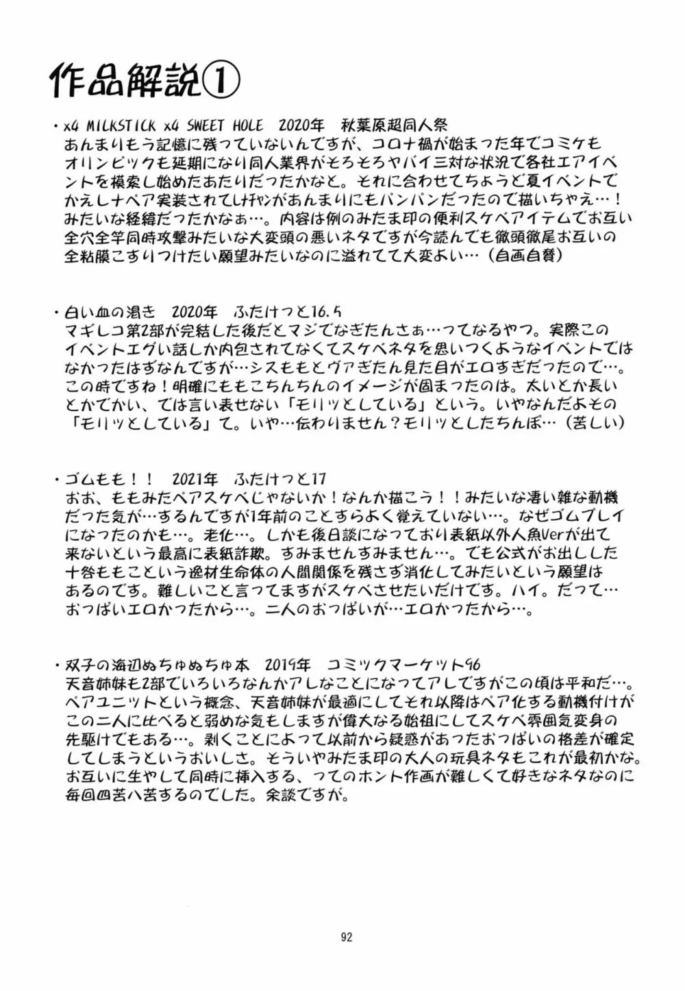 軽率女x女おせっせの街総集編2かもレ編 - page92