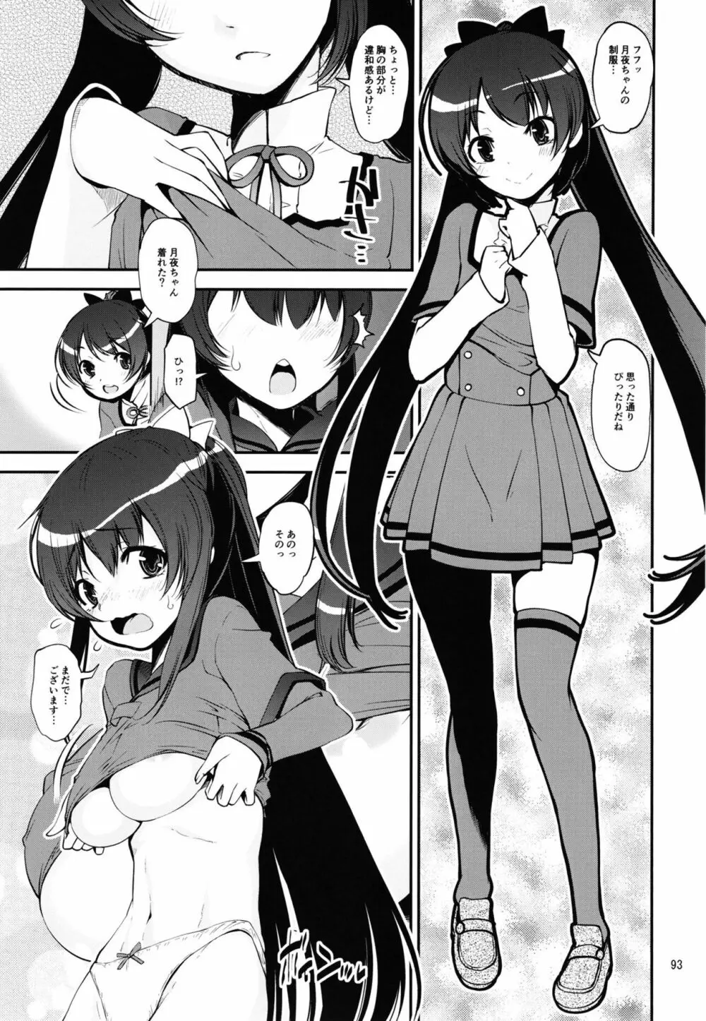 軽率女x女おせっせの街総集編2かもレ編 - page93