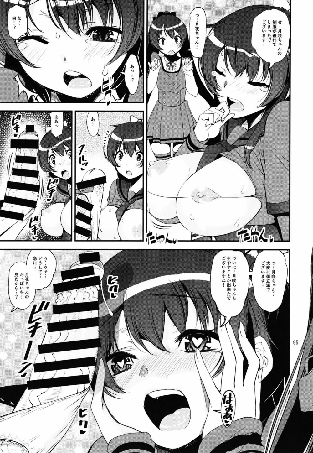 軽率女x女おせっせの街総集編2かもレ編 - page95