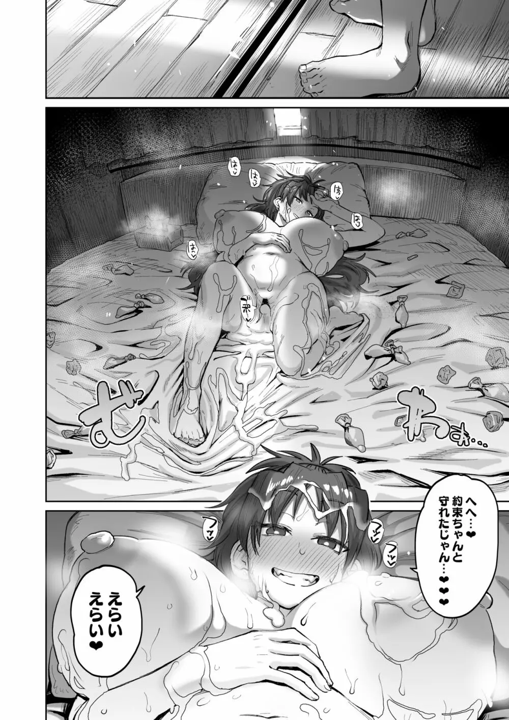 おとなりの元佐倉さん そのさん - page33