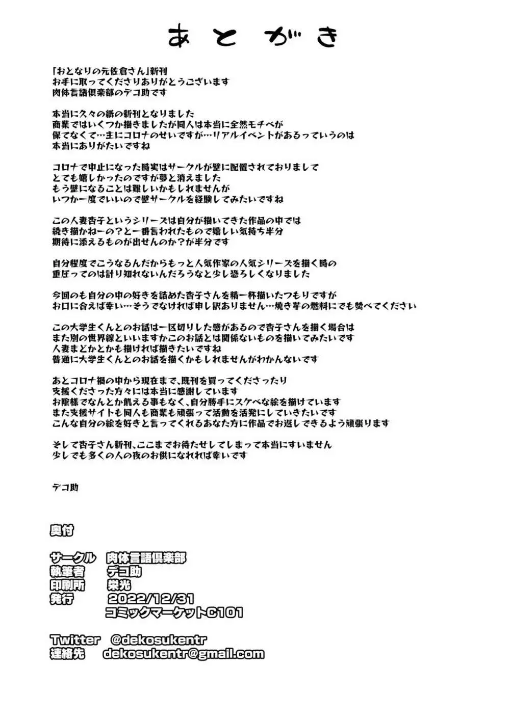 おとなりの元佐倉さん そのさん - page38