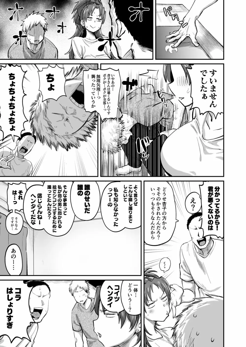 おとなりの元佐倉さん そのさん - page4