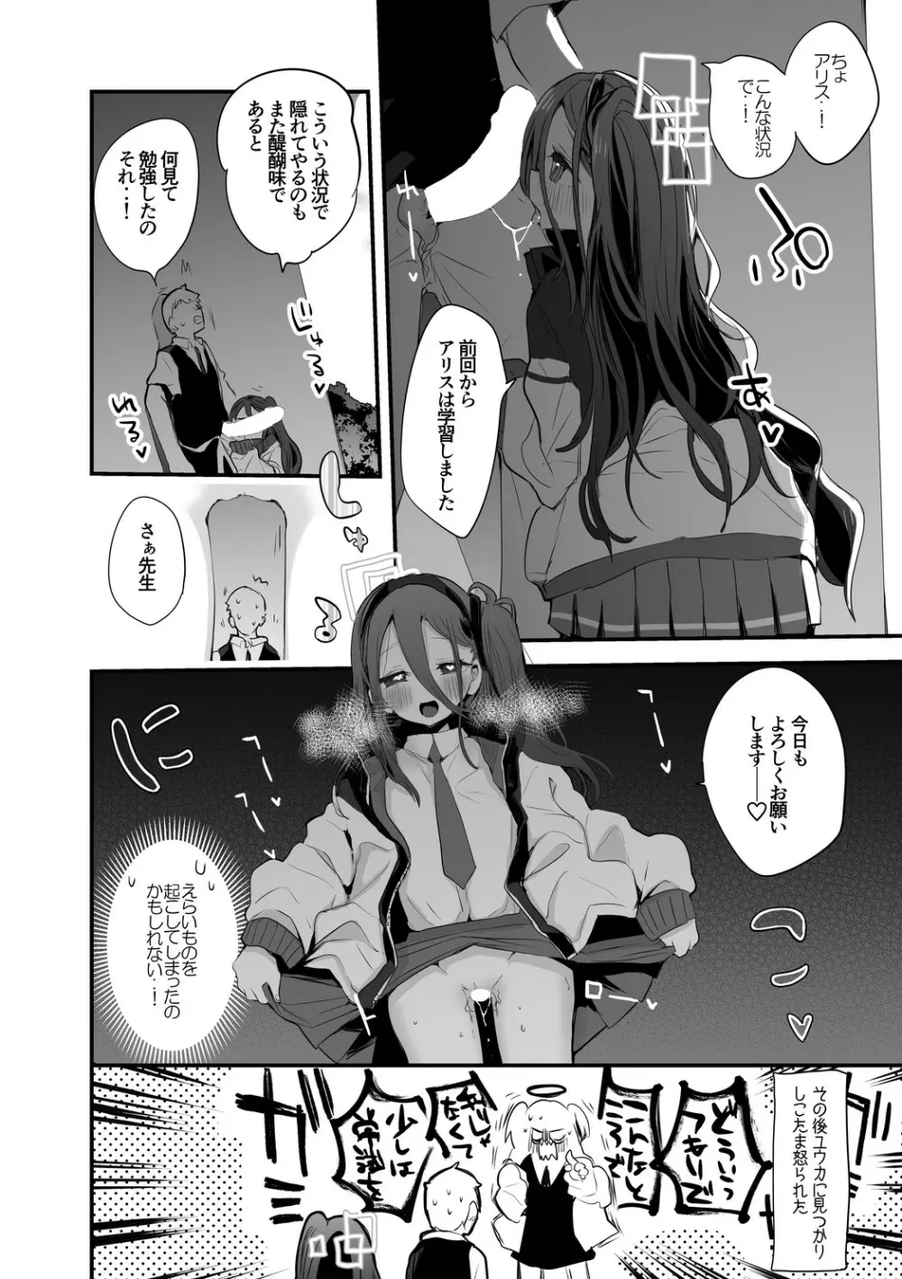 青春エロまとめ本 - page29