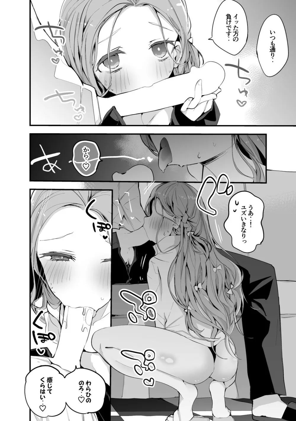 青春エロまとめ本 - page31
