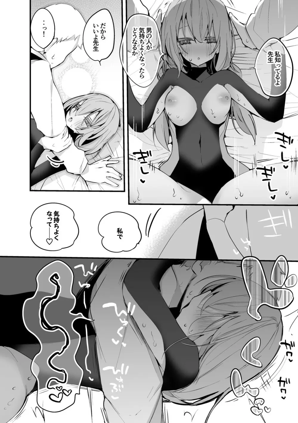 青春エロまとめ本 - page47