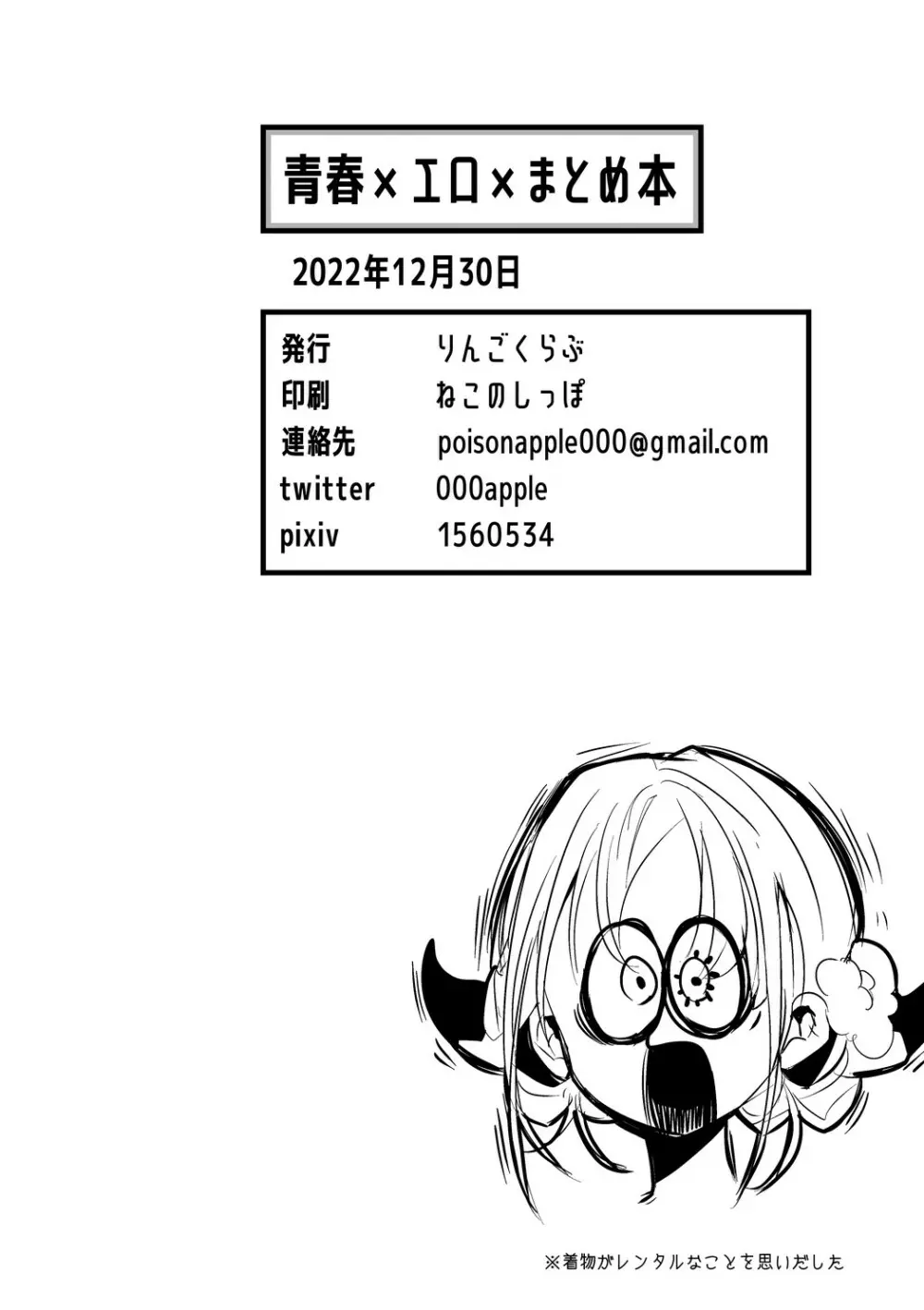 青春エロまとめ本 - page57