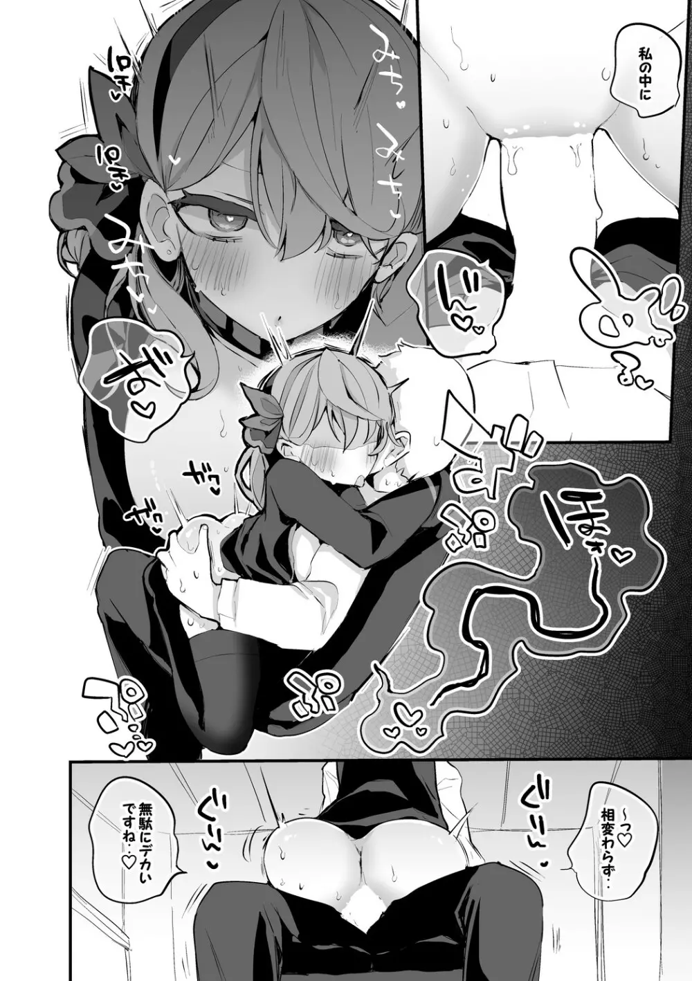 青春エロまとめ本 - page7