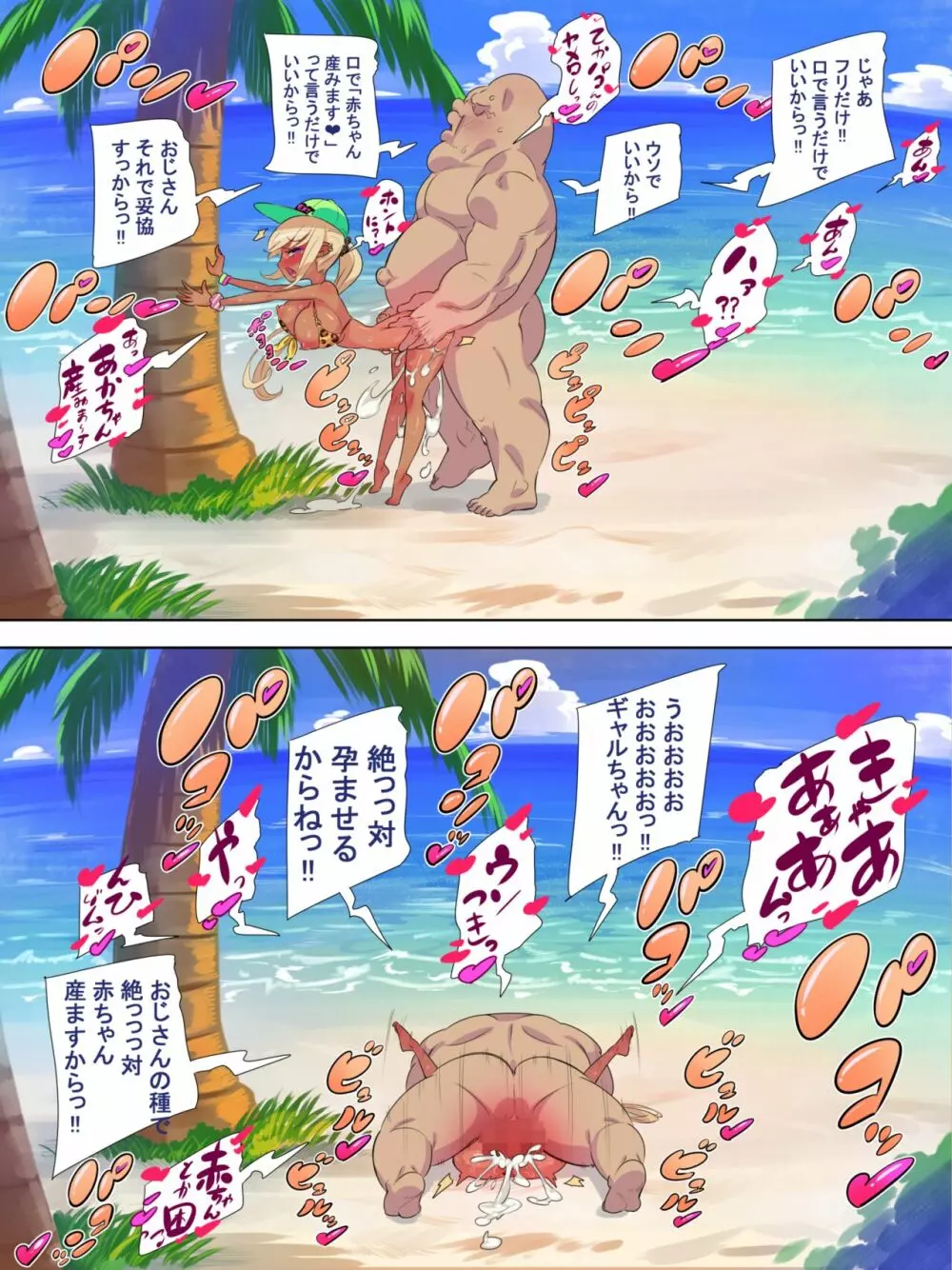 ギャルセックスビーチ 2 - page13