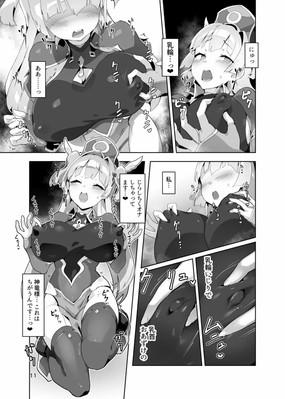 異花3 -聖神官淫紋無間乳獄- - page10