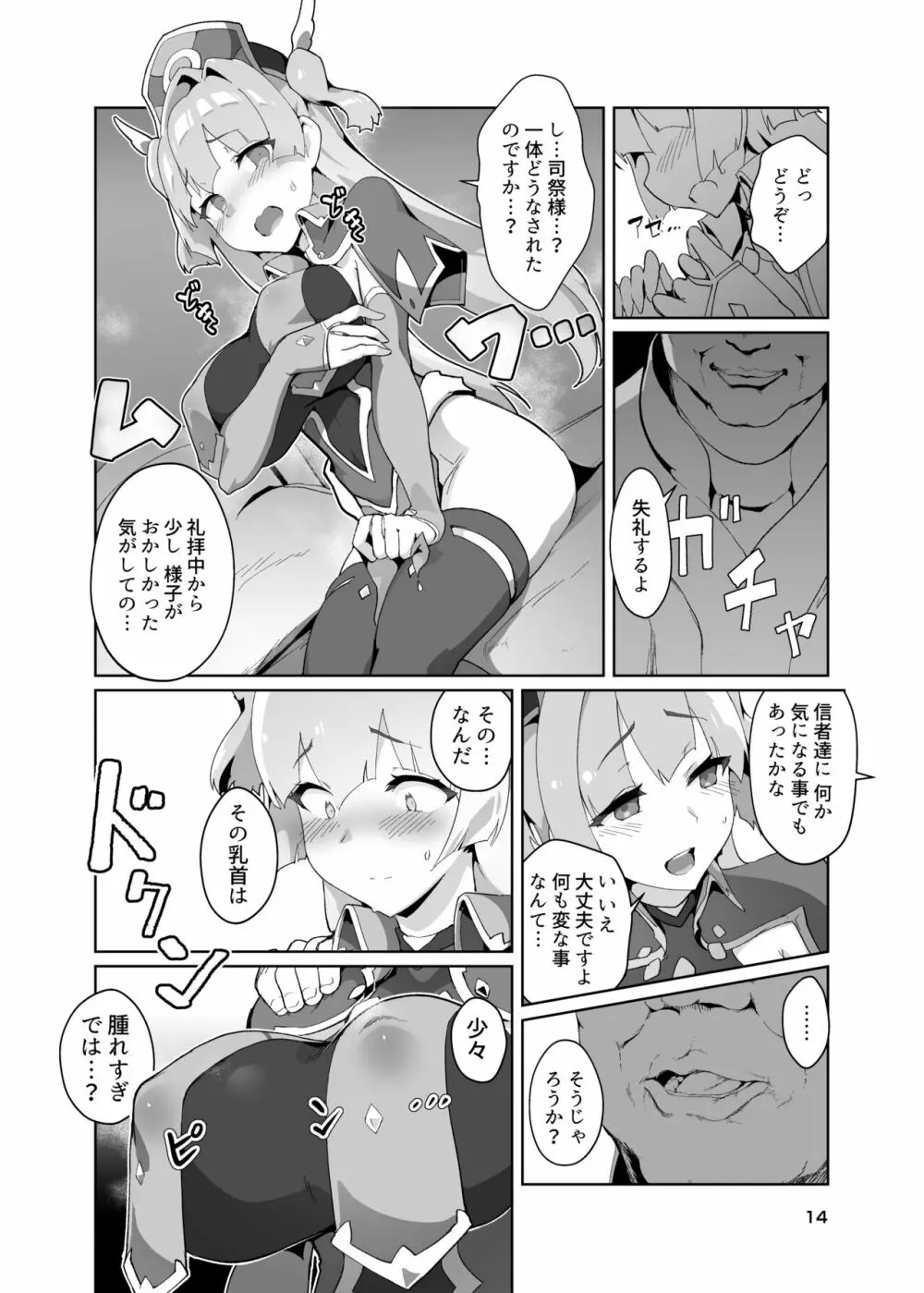 異花3 -聖神官淫紋無間乳獄- - page13