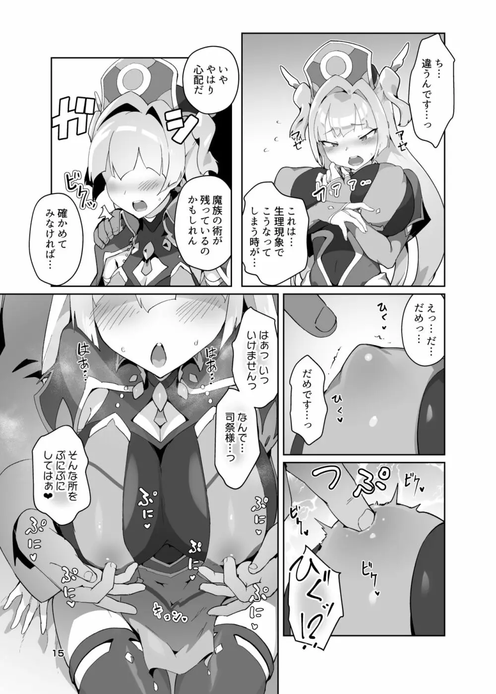 異花3 -聖神官淫紋無間乳獄- - page14