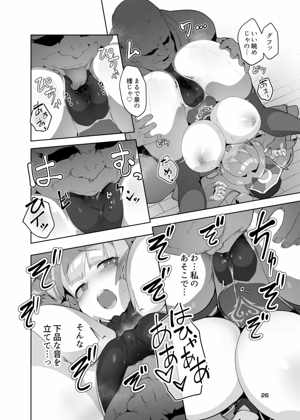 異花3 -聖神官淫紋無間乳獄- - page25