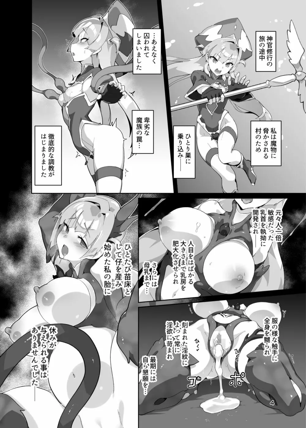 異花3 -聖神官淫紋無間乳獄- - page3