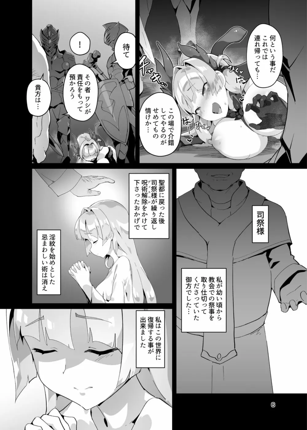 異花3 -聖神官淫紋無間乳獄- - page5
