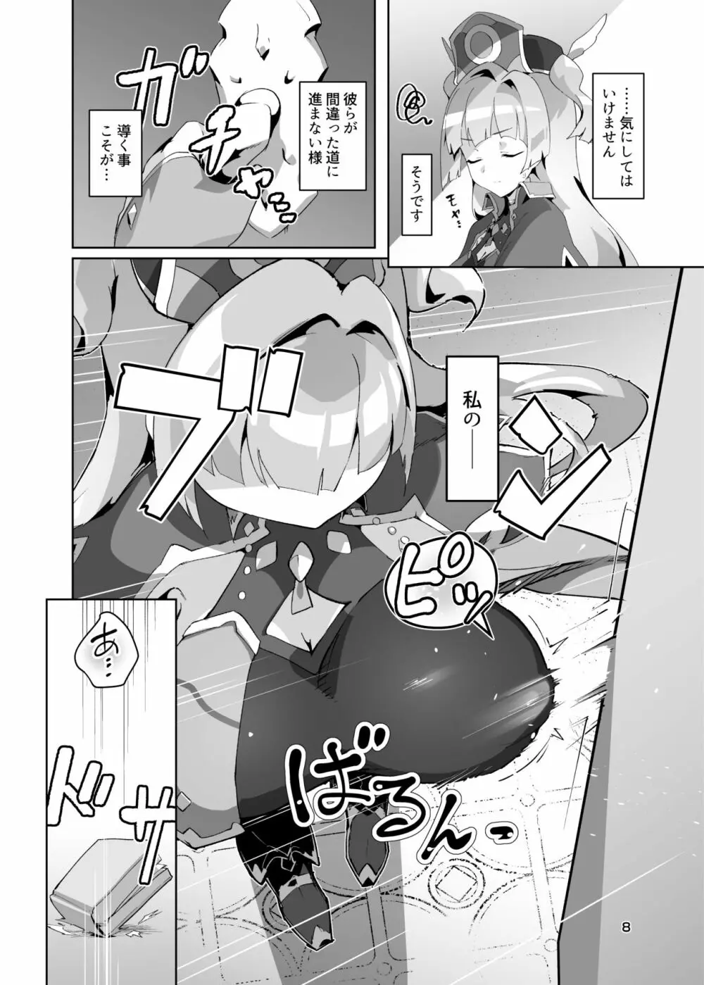 異花3 -聖神官淫紋無間乳獄- - page7