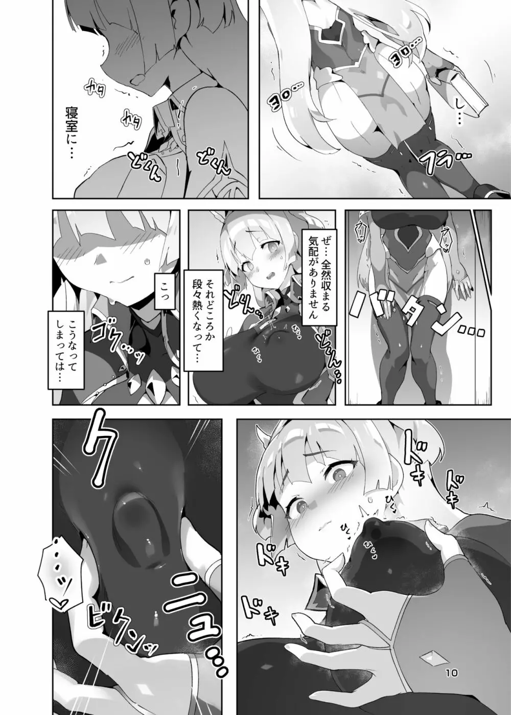 異花3 -聖神官淫紋無間乳獄- - page9