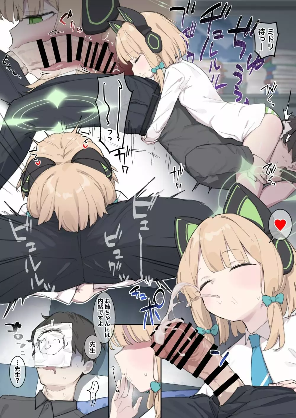 力強っ!?〜ブルーアー○イブ生徒優位アンソロジー〜 - page15