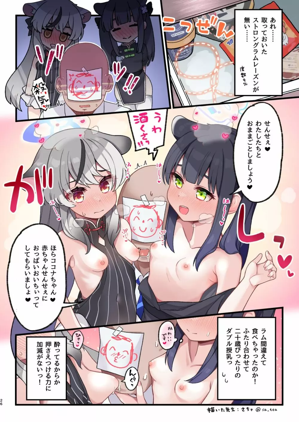 力強っ!?〜ブルーアー○イブ生徒優位アンソロジー〜 - page26
