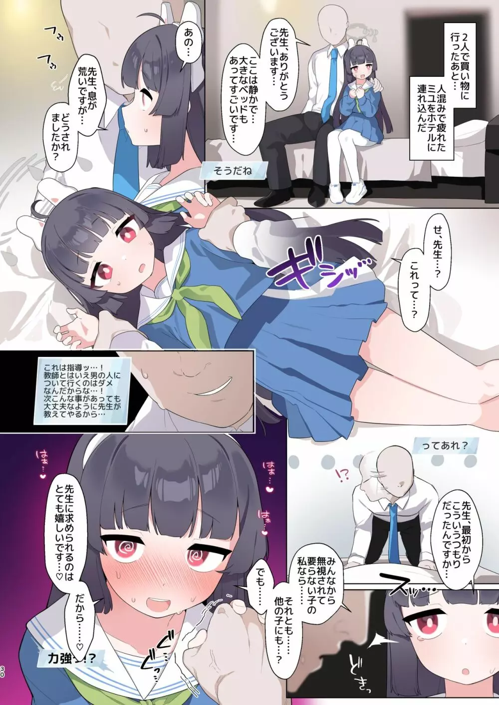 力強っ!?〜ブルーアー○イブ生徒優位アンソロジー〜 - page30