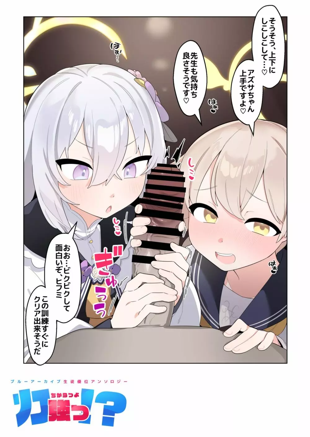 力強っ!?〜ブルーアー○イブ生徒優位アンソロジー〜 - page37