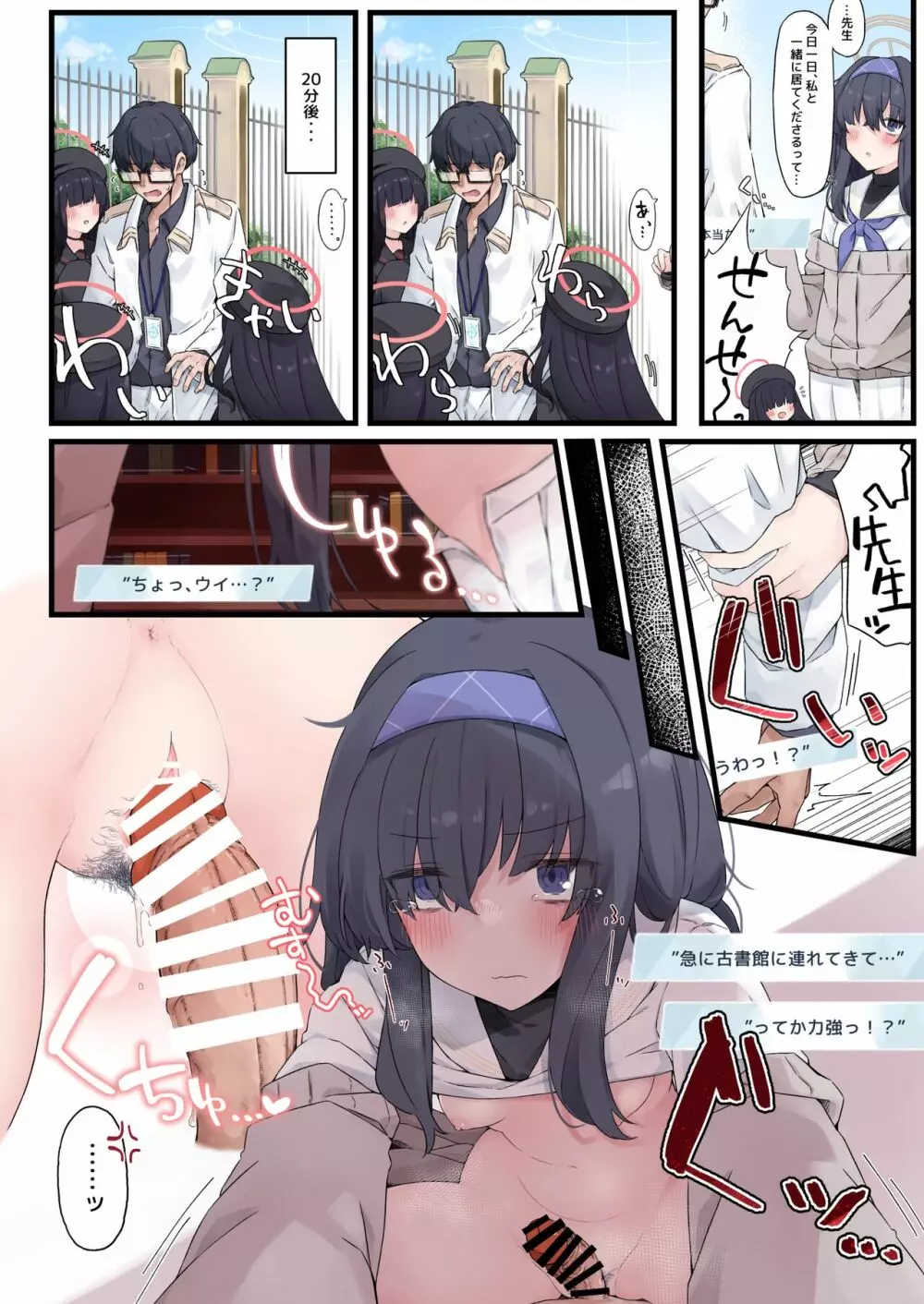 力強っ!?〜ブルーアー○イブ生徒優位アンソロジー〜 - page38