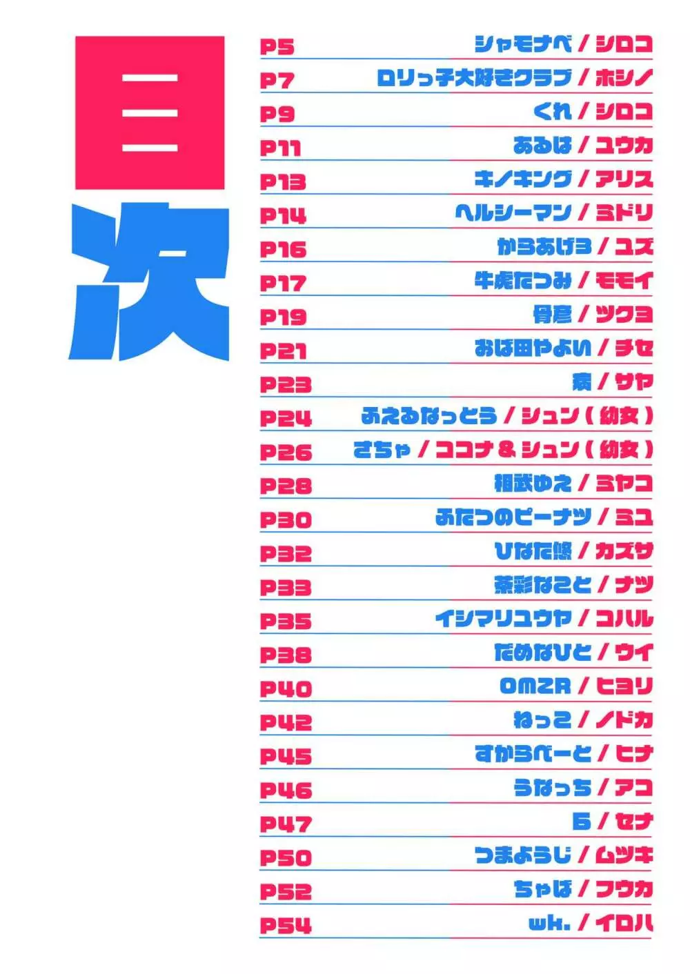 力強っ!?〜ブルーアー○イブ生徒優位アンソロジー〜 - page4