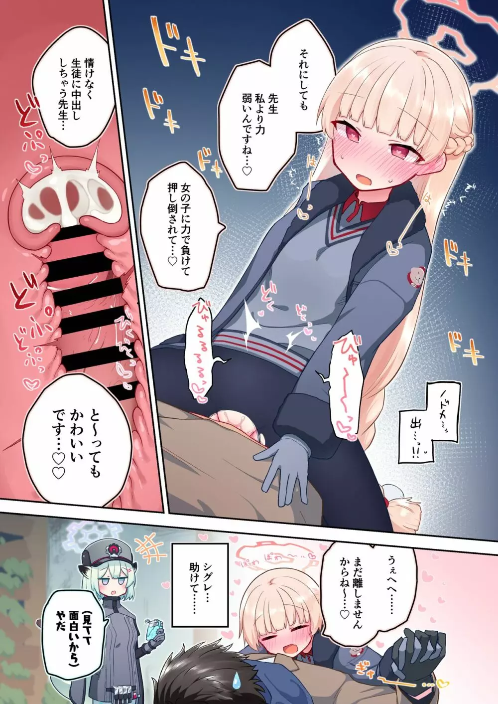 力強っ!?〜ブルーアー○イブ生徒優位アンソロジー〜 - page43