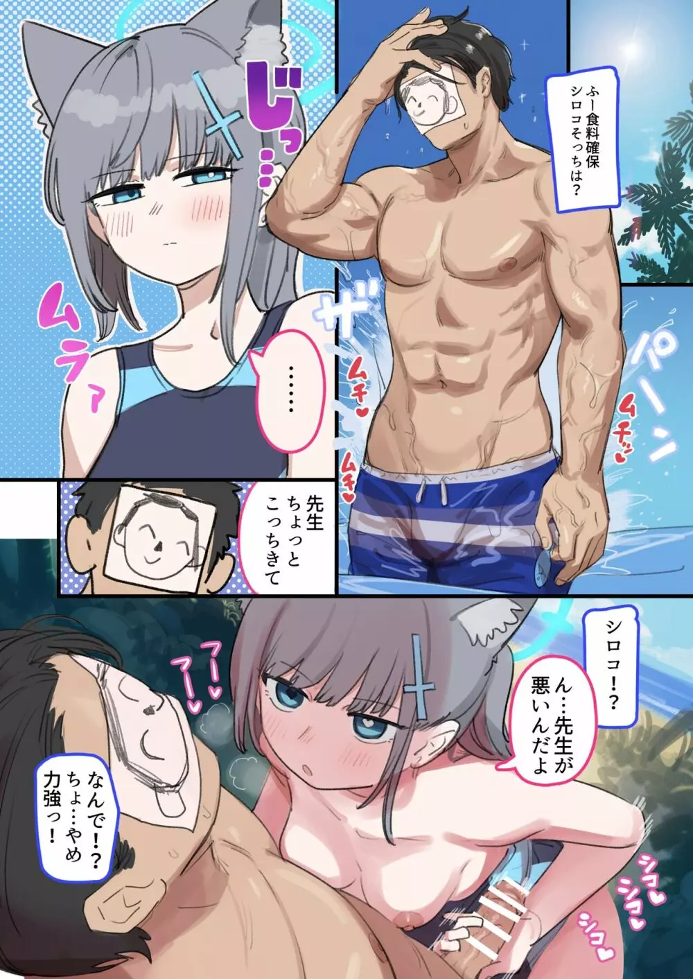 力強っ!?〜ブルーアー○イブ生徒優位アンソロジー〜 - page5