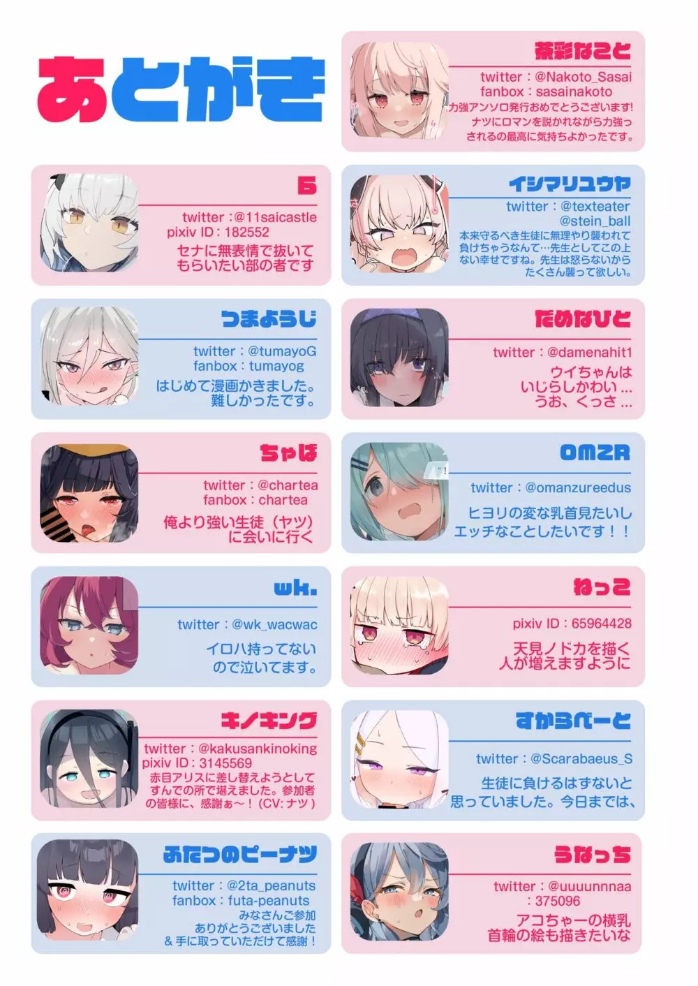 力強っ!?〜ブルーアー○イブ生徒優位アンソロジー〜 - page57