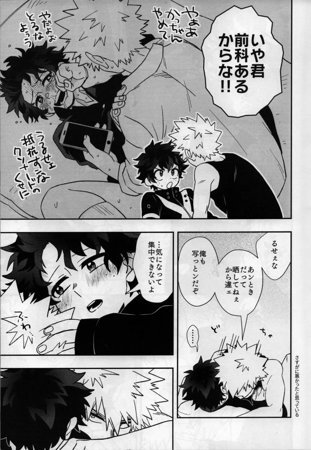 彼コス・プレイ - page12