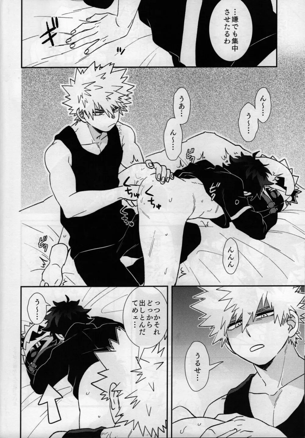 彼コス・プレイ - page13