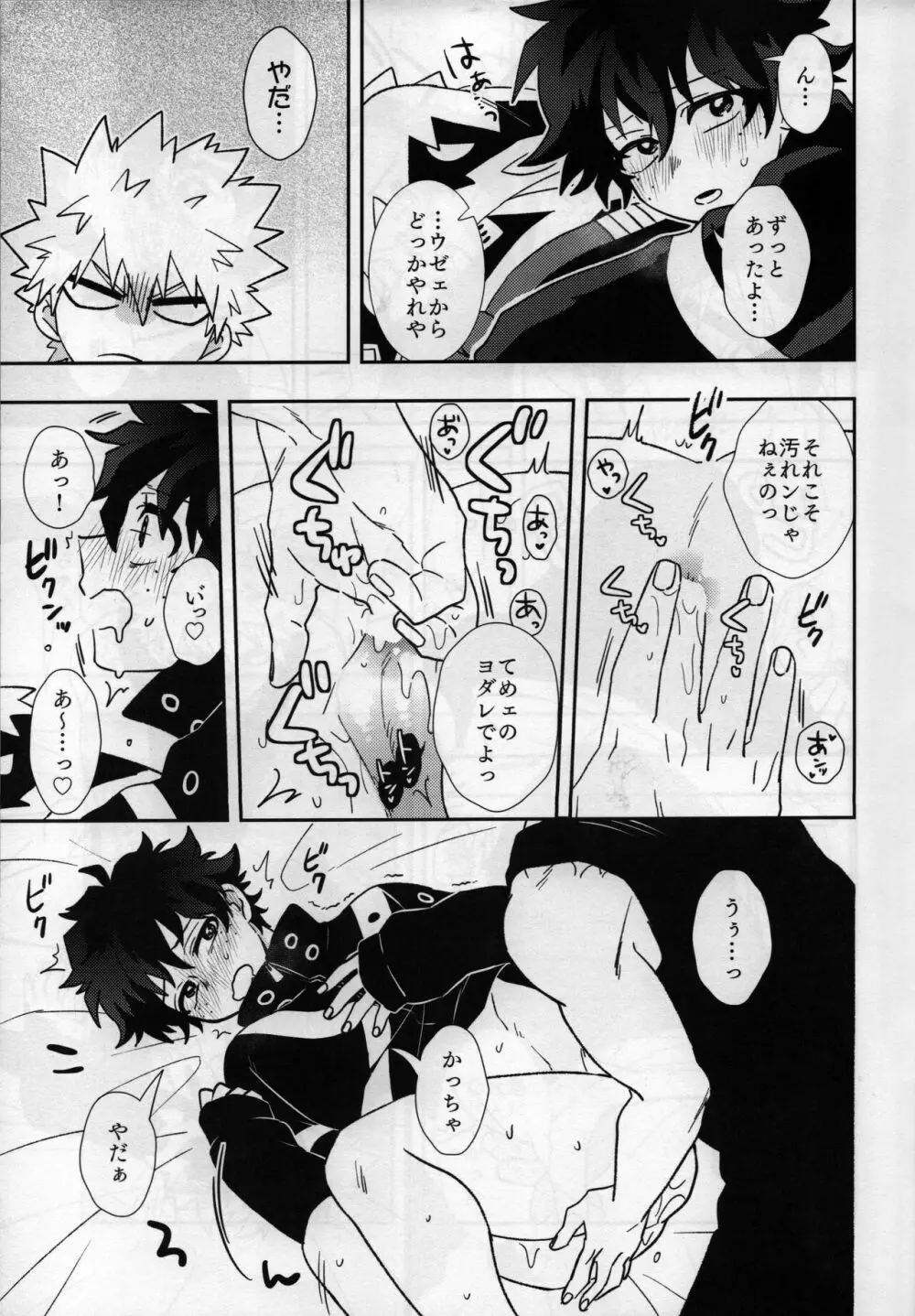彼コス・プレイ - page14