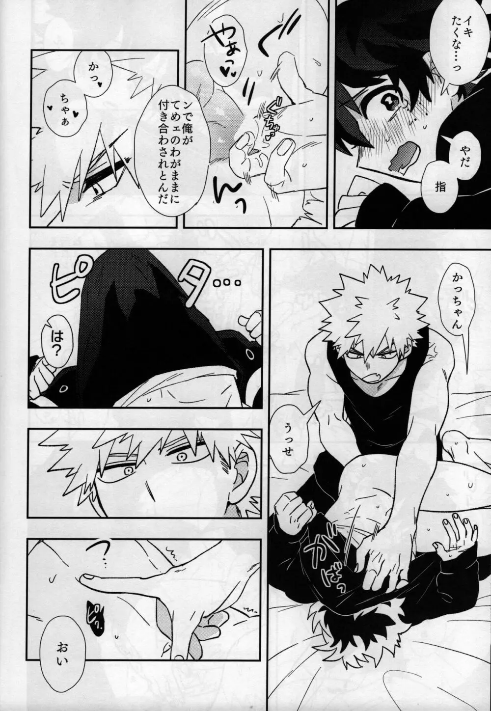 彼コス・プレイ - page15