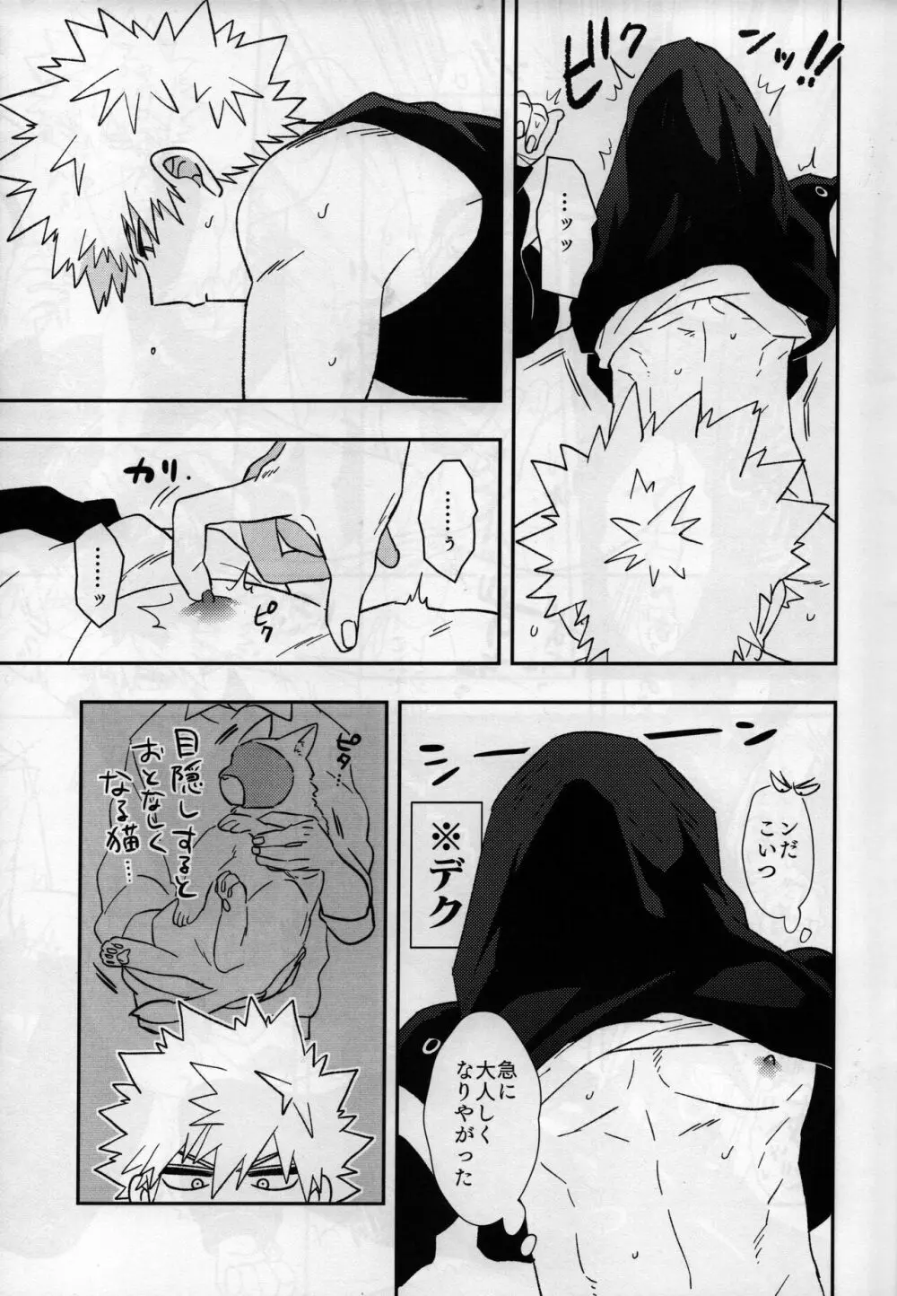 彼コス・プレイ - page16