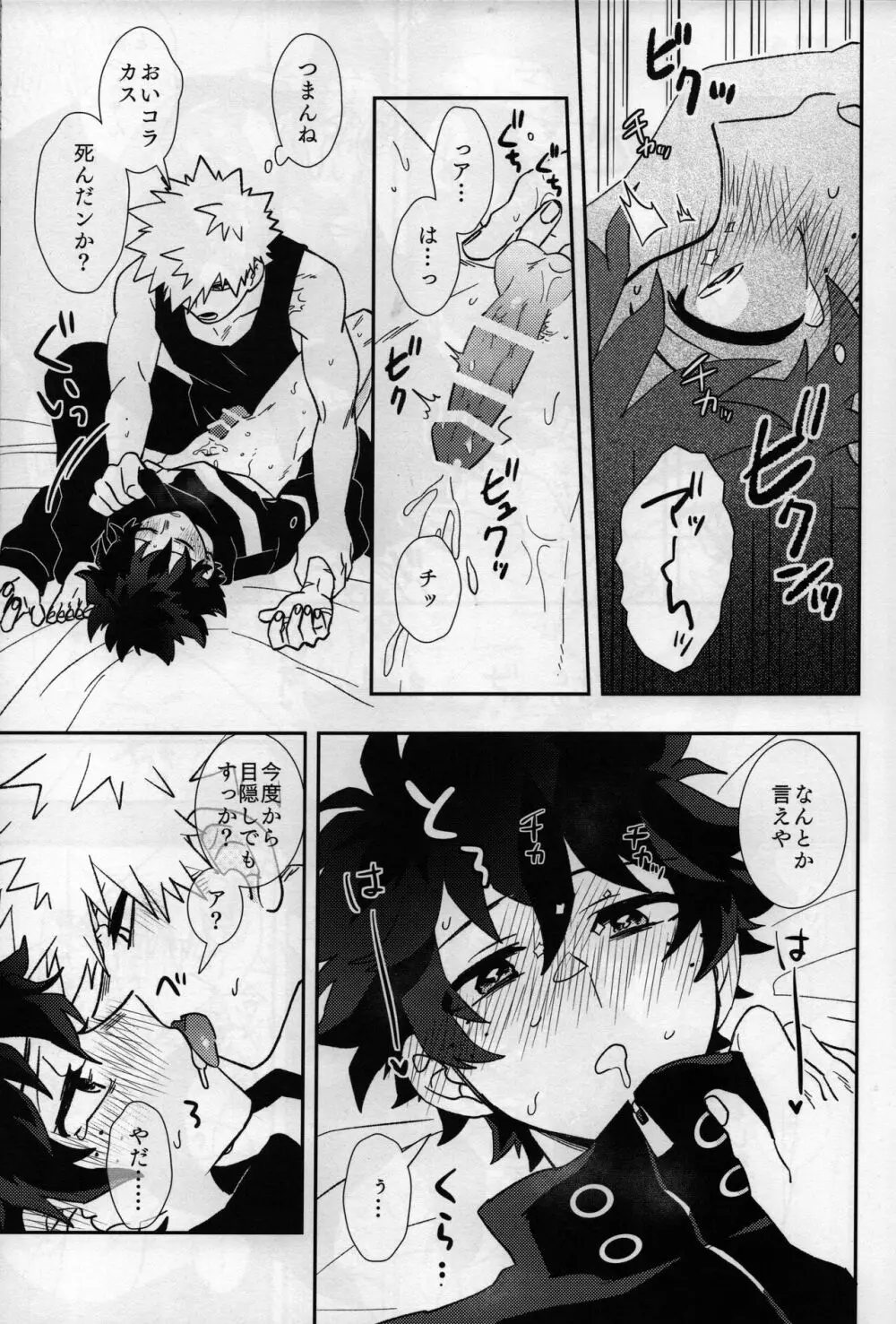 彼コス・プレイ - page18