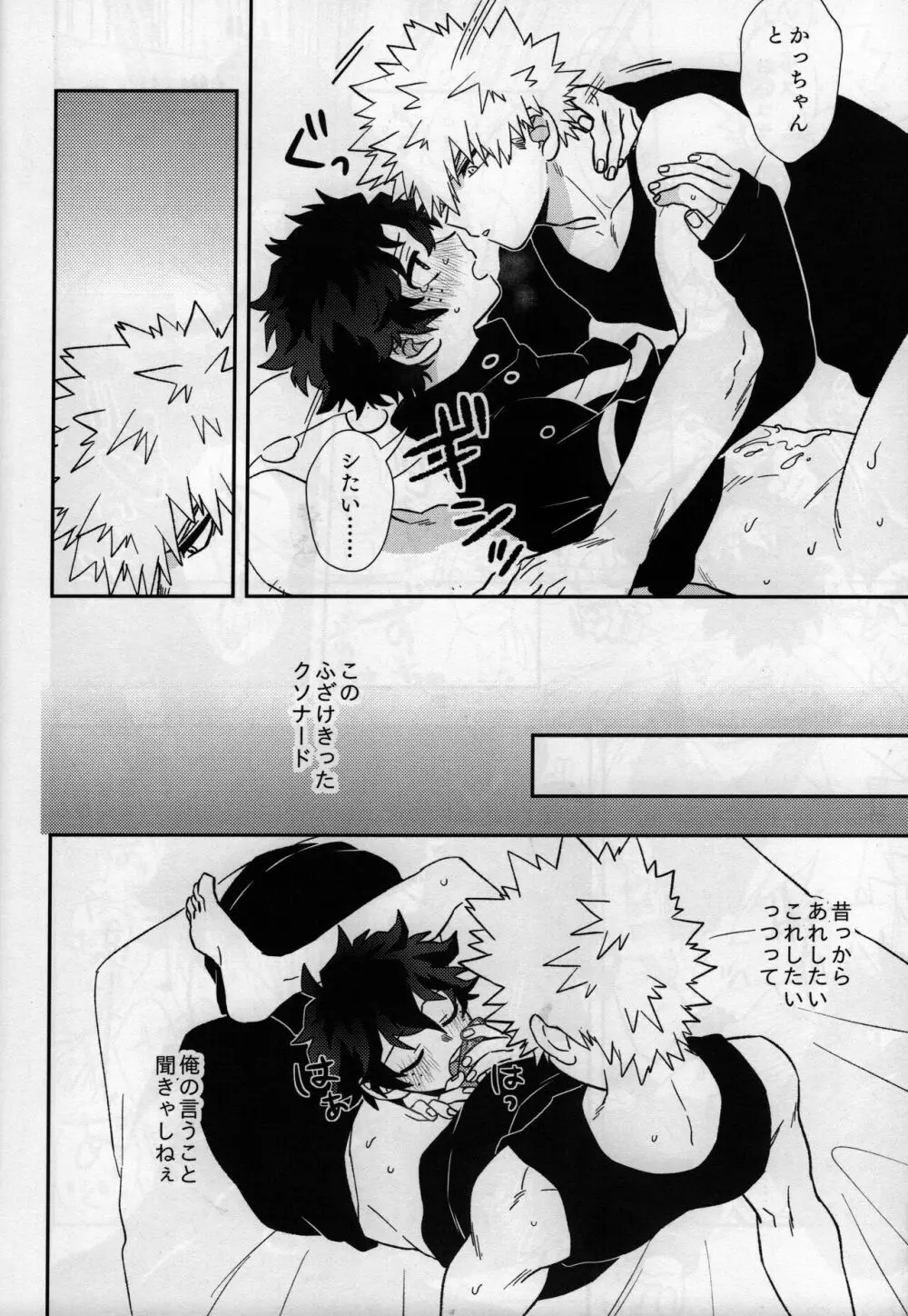 彼コス・プレイ - page19