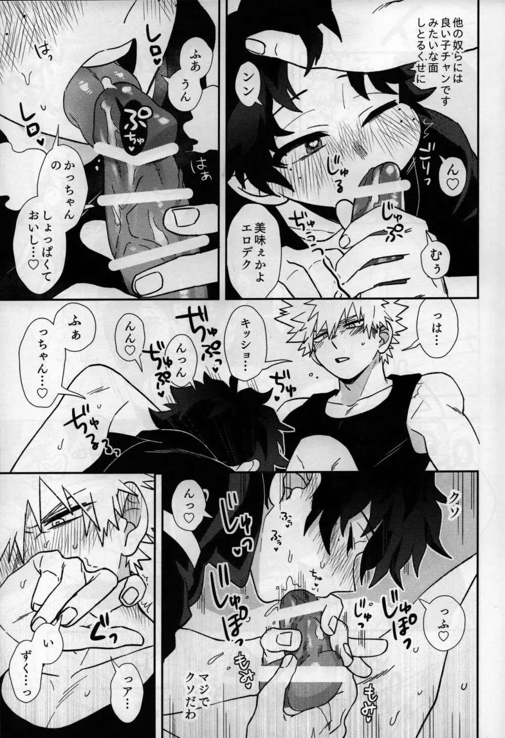 彼コス・プレイ - page20