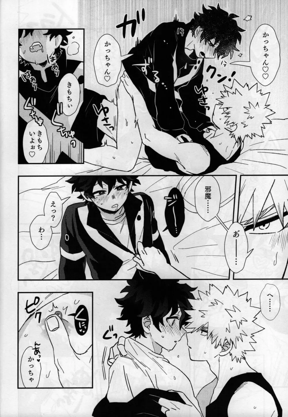 彼コス・プレイ - page23