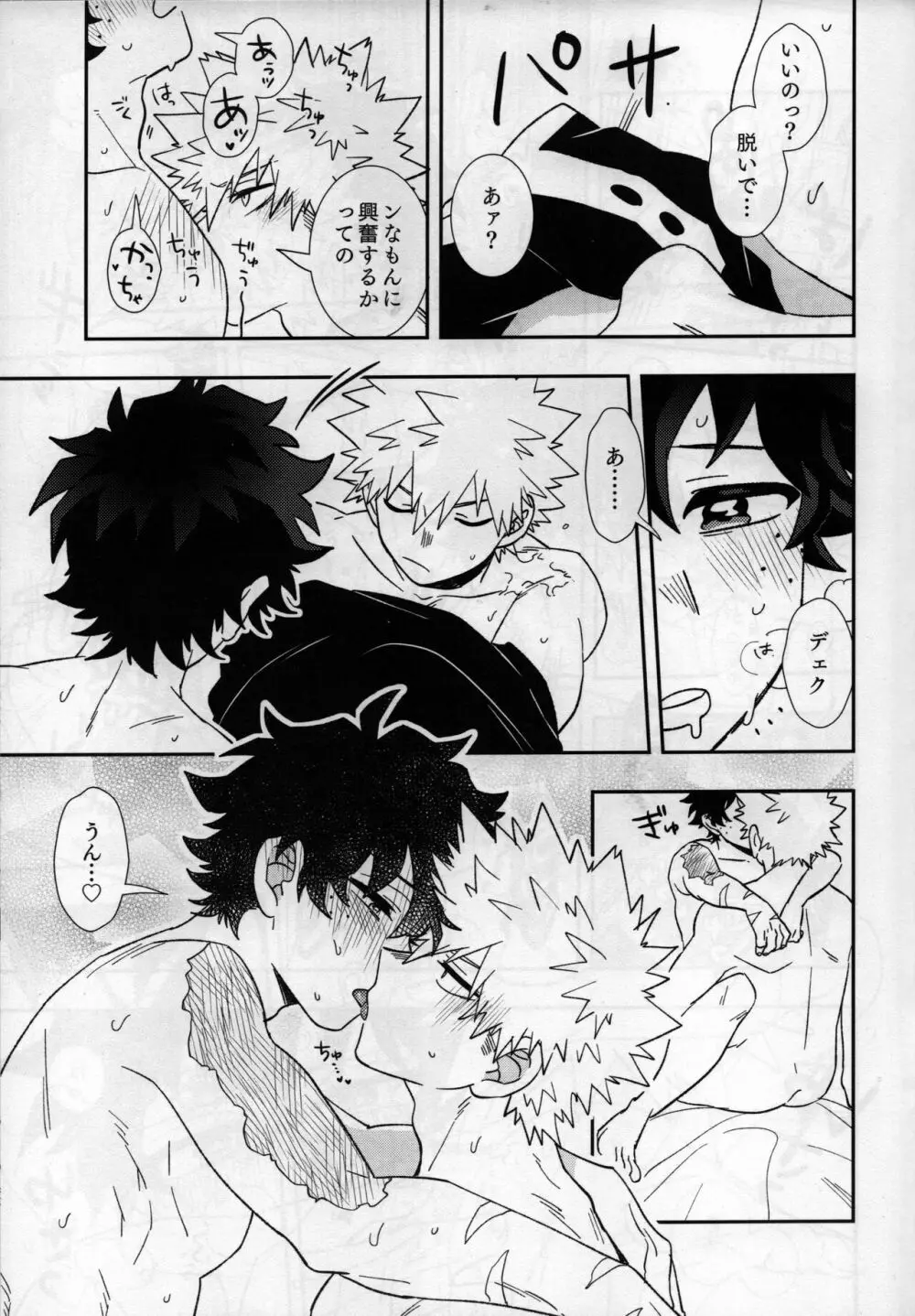 彼コス・プレイ - page24