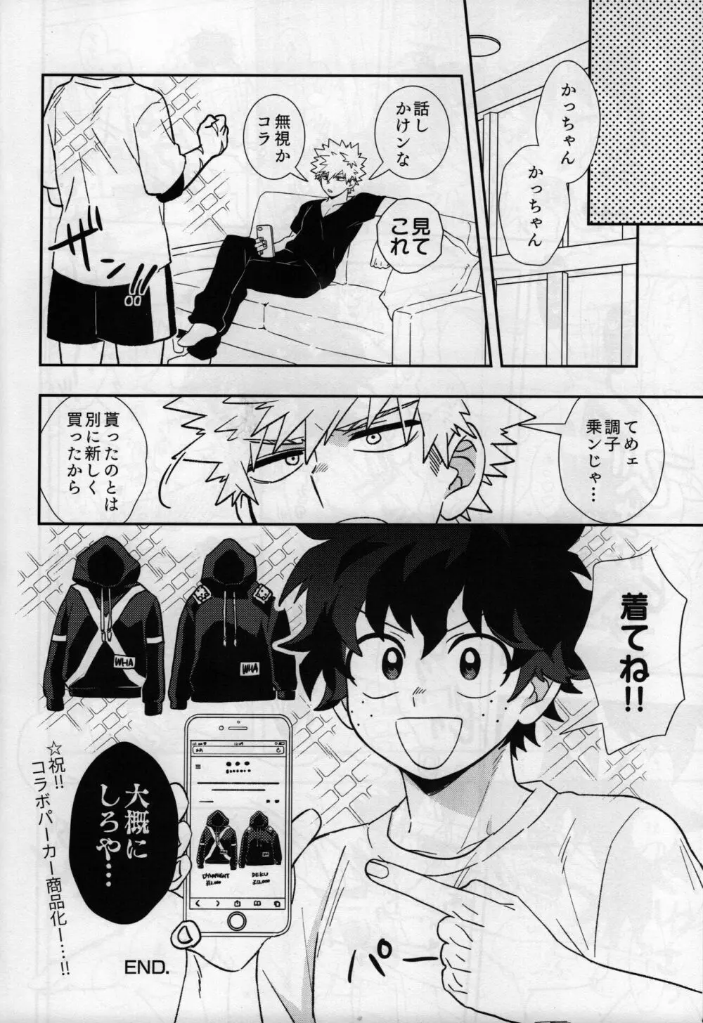 彼コス・プレイ - page27