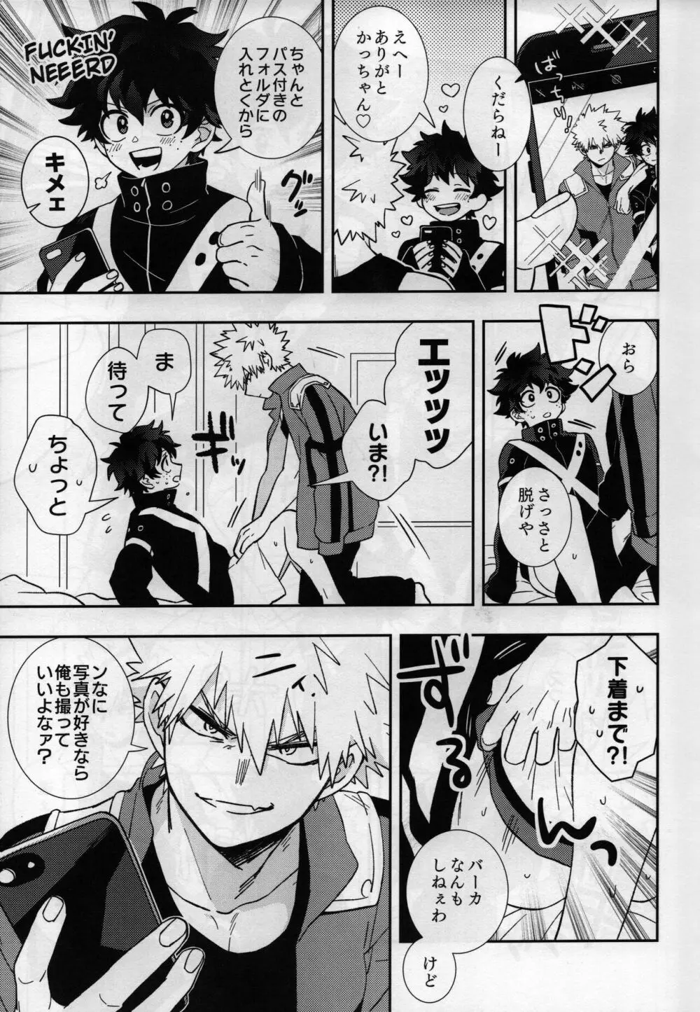 彼コス・プレイ - page6