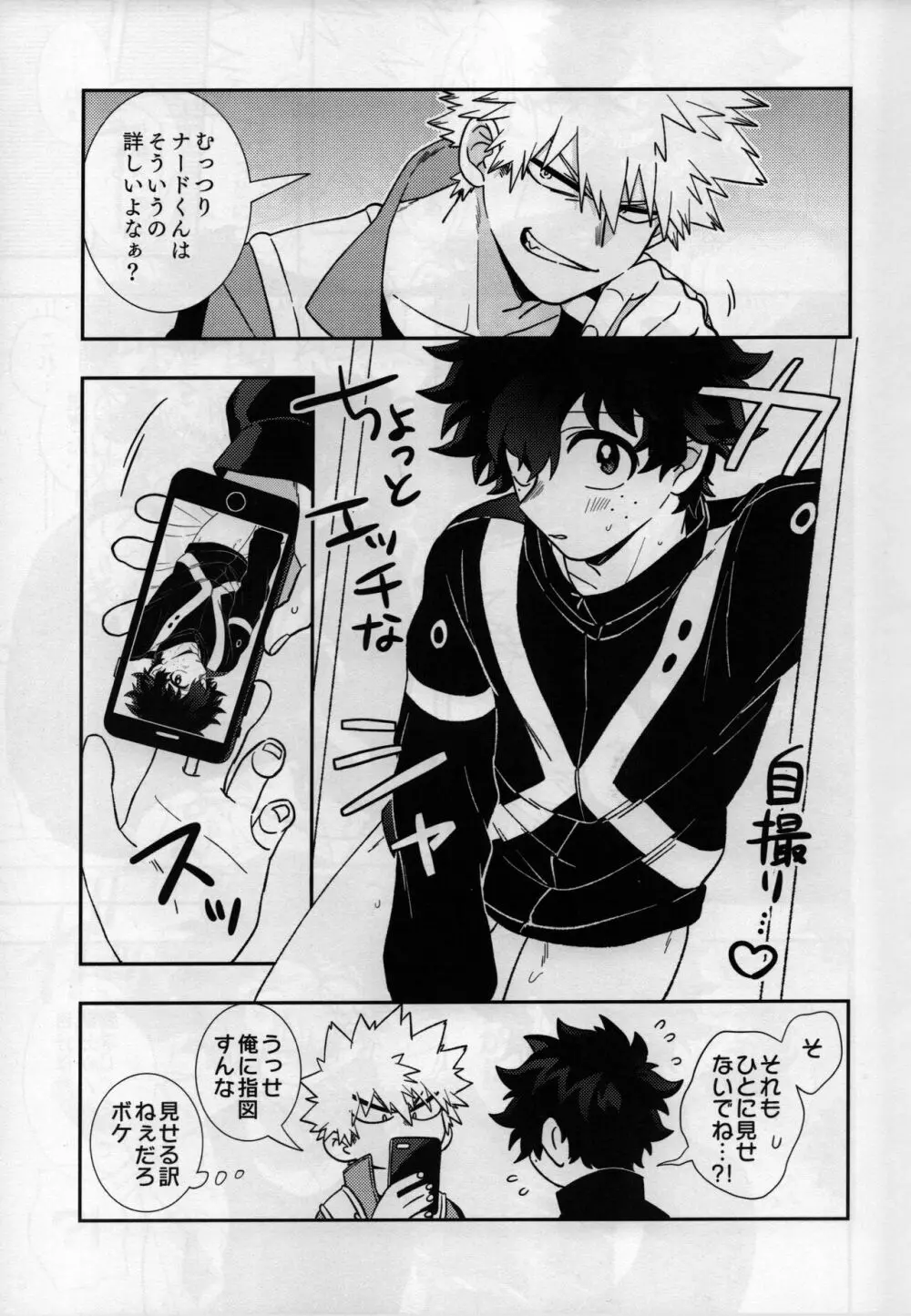 彼コス・プレイ - page8