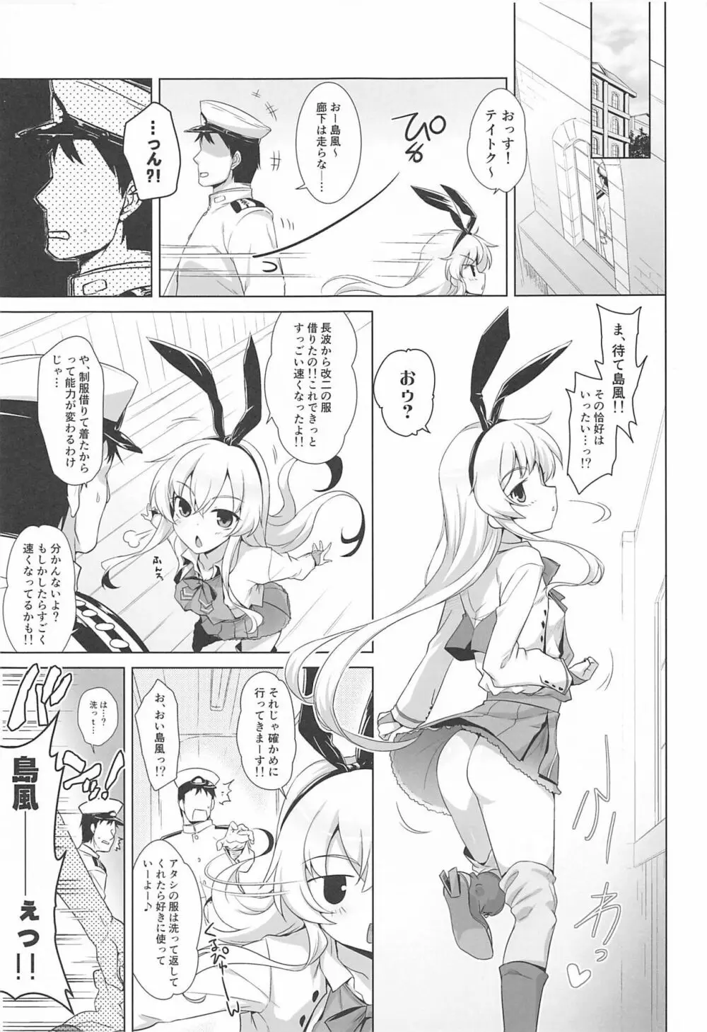 みるきーDD ～長波SMKZmode～ - page2