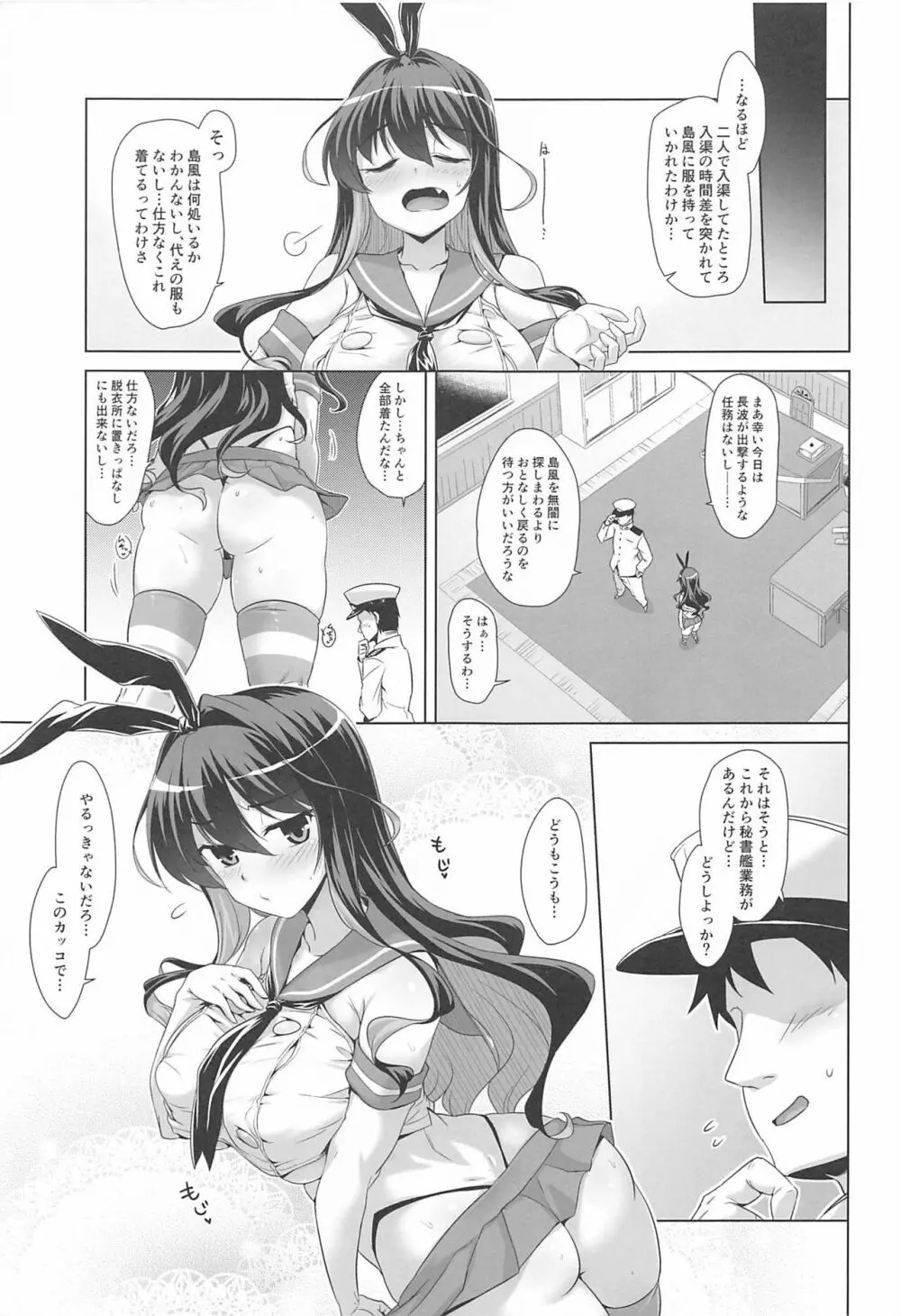 みるきーDD ～長波SMKZmode～ - page4