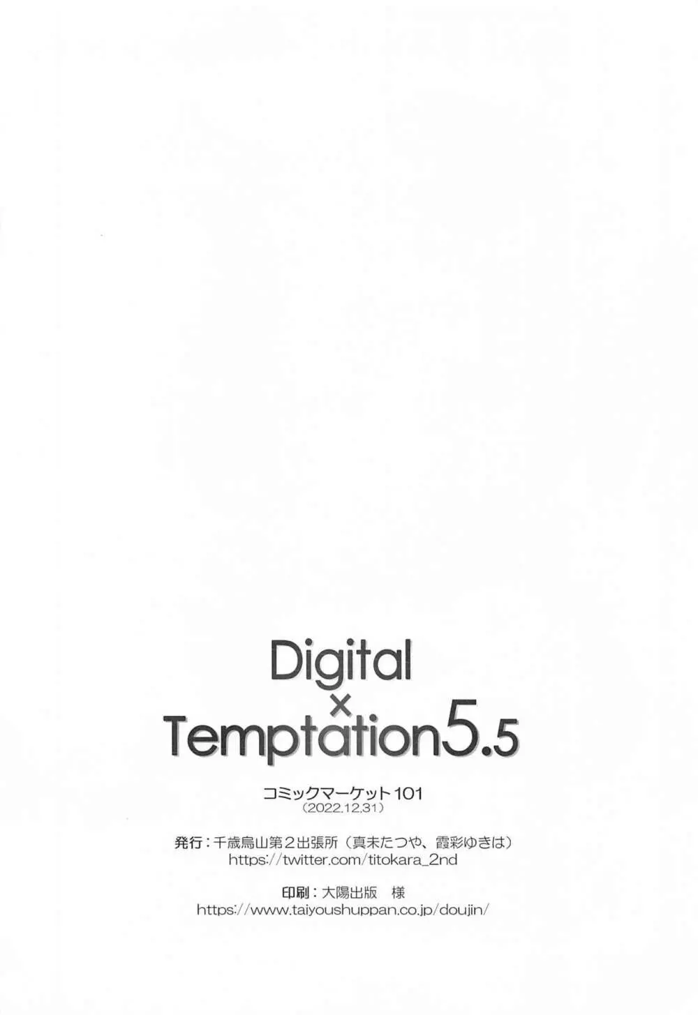 Digital×Temptation5.5 - page13