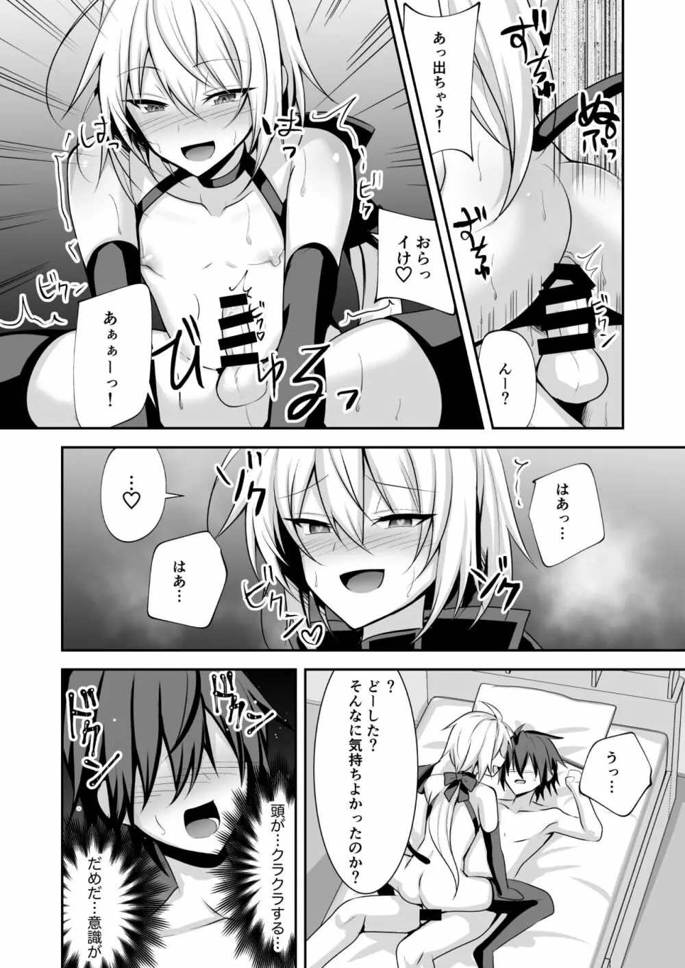 生意気インキュバスをメス堕ちさせてわからせたい - page14